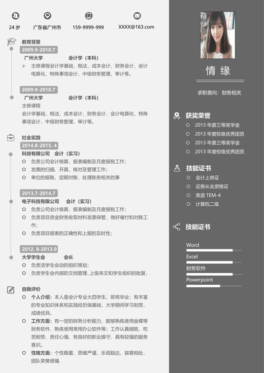 简历模板2 (46)常用简历word模板